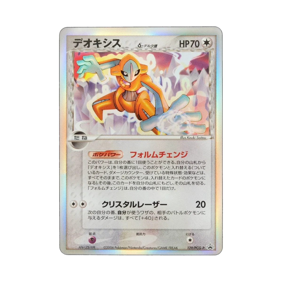 53297 | PCG Promos, 129/PCG-P, Deoxys (Japanese) | Ungraded