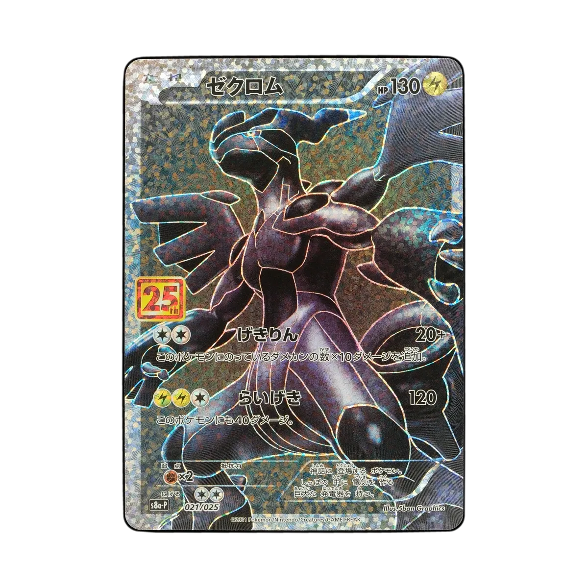 ポケモンカードゲーム Zekrom 25th Anniversary Zekrom P 021/025 S8a-P Japanese Pokemon Card 25th