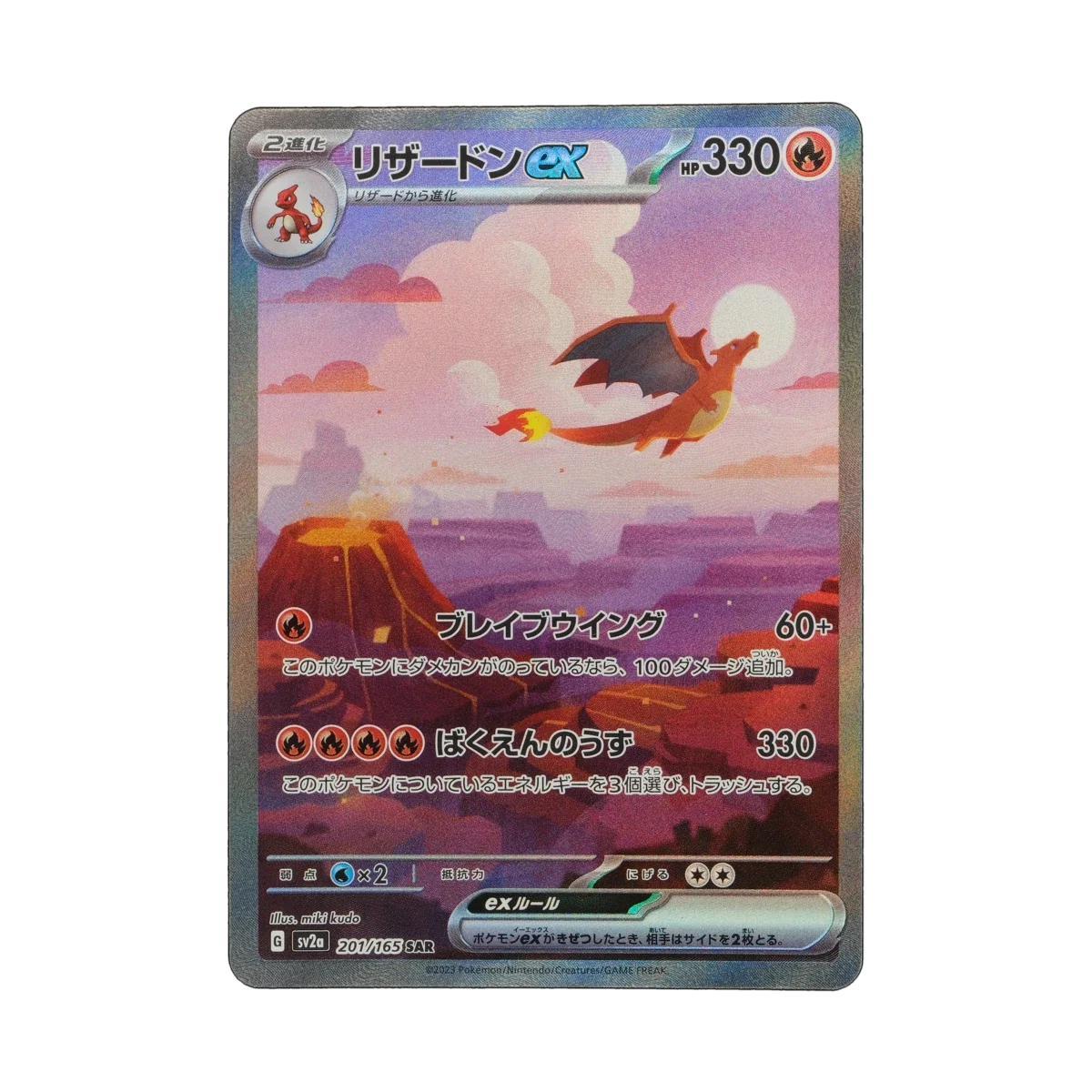 201 165 pokemon card Charizard ex () 201/165 RaritySpecial Illustration Rare Hit Points310 HP Colorless Alakazam ex 201/165 | Pokemon