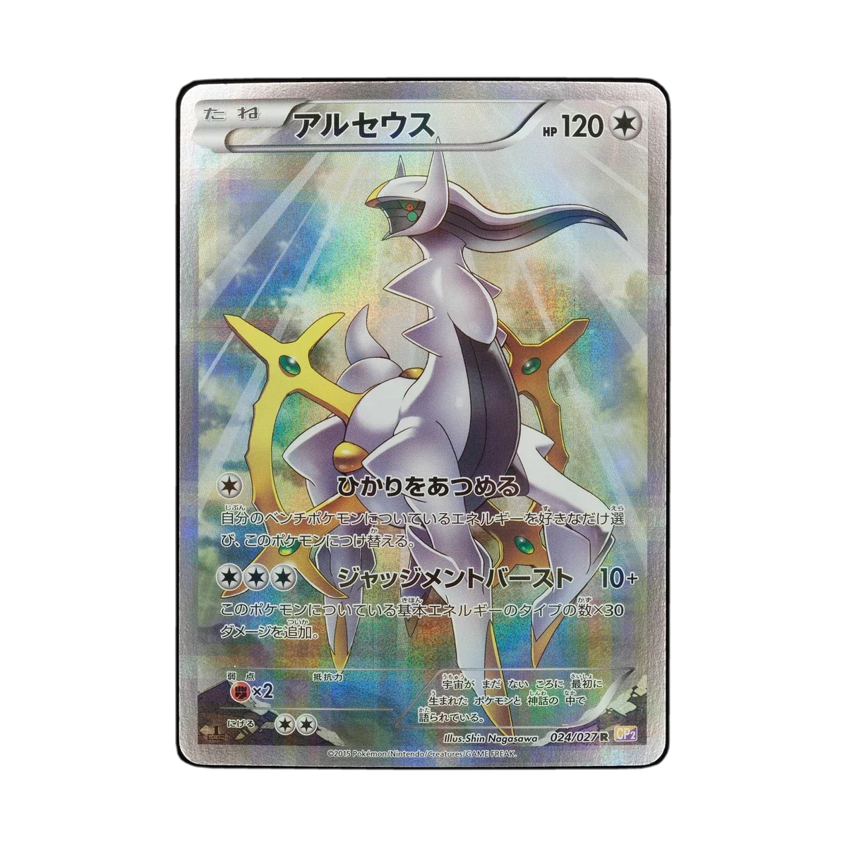 Fake Card Database | 024/027, Arceus (Japanese), Legendary Shine  Collection, 1st Edition | Ungraded