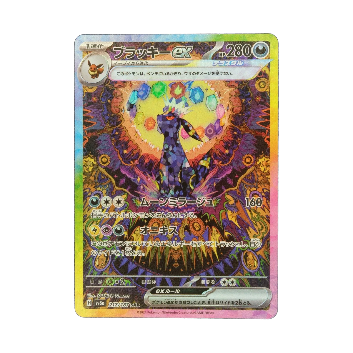 51930 | Terastal Festival ex, 217/187, Umbreon ex (Japanese