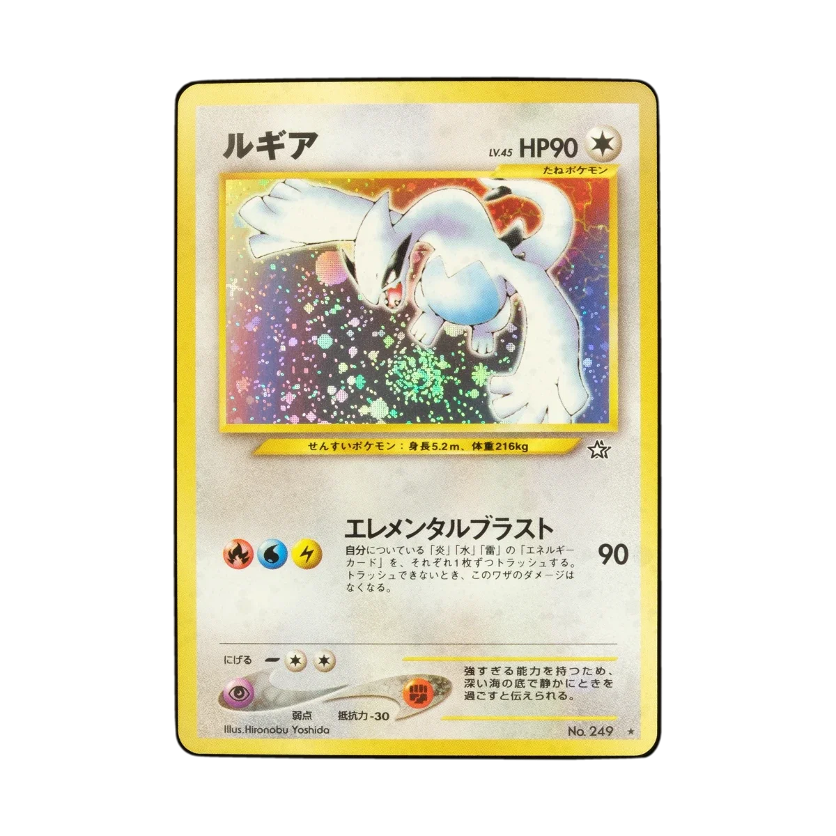 45937 | Gold, Silver, to a New World..., No. 249, Lugia (Japanese) |  Ungraded