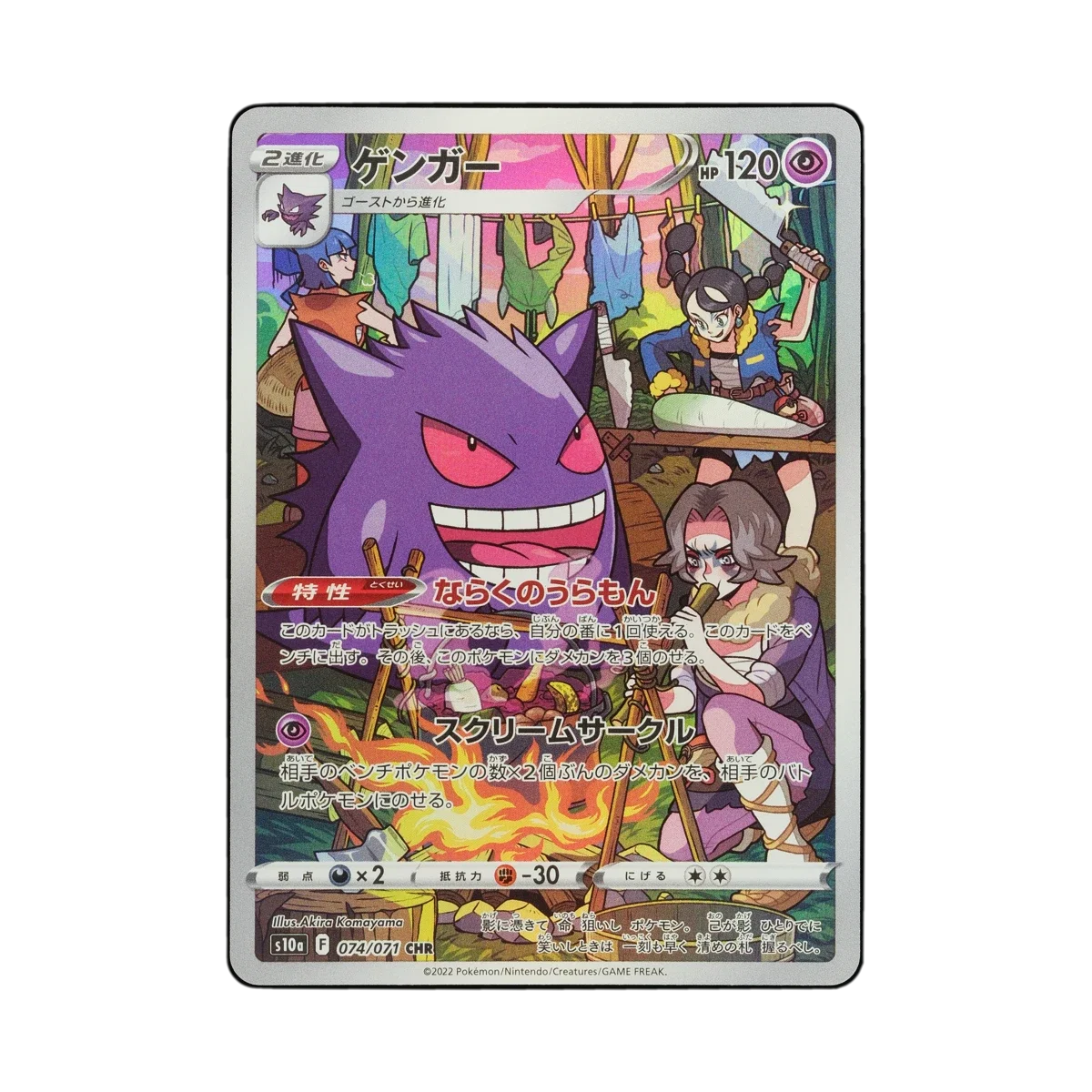 21887 | Dark Phantasma, 074/071, Gengar (Japanese) | Ungraded