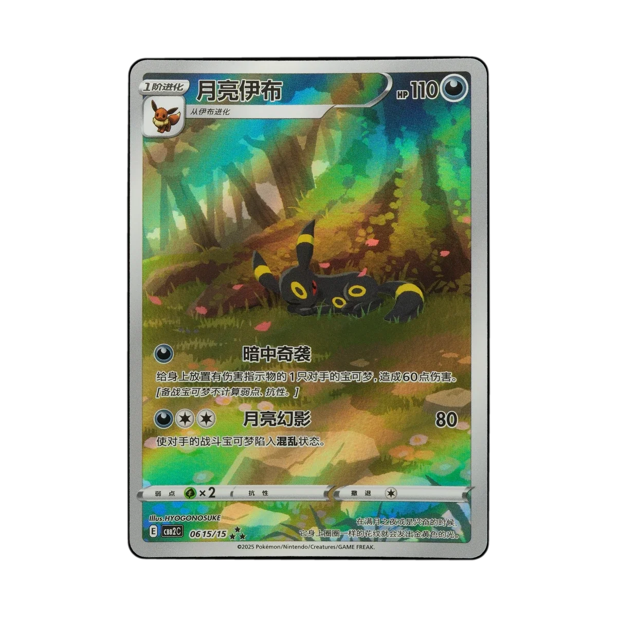 Fake Card Database | 0615/15, Umbreon (Chinese), Gem Pack Vol. 2 | Ungraded Fake Card Database | 0615/15, Umbreon (Chinese), Gem Pack Vol. 2 | Ungraded