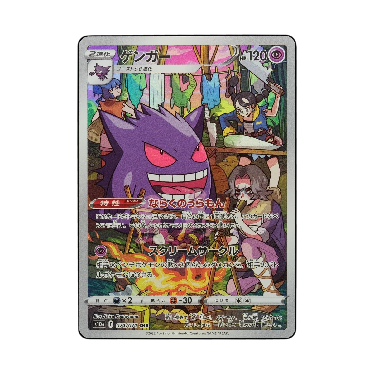 21885 | Dark Phantasma, 074/071, Gengar (Japanese) | Ungraded