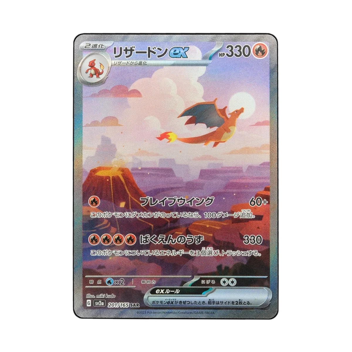 Fake Card Database | 201/165, Charizard ex (Japanese), Pokmon Card 151 |  Ungraded