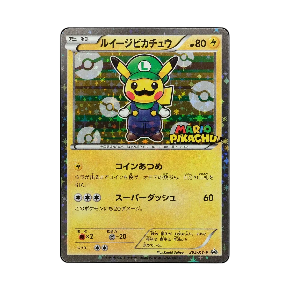 19054 | X & Y Promos, 295/XY-P, Luigi Pikachu (Japanese) | Ungraded