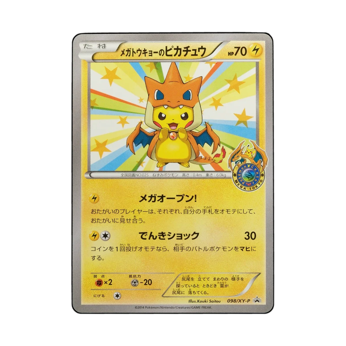 Fake Card Database | 098/XY-P, Mega Tokyo's Pikachu (Japanese), X & Y  Promos | Ungraded